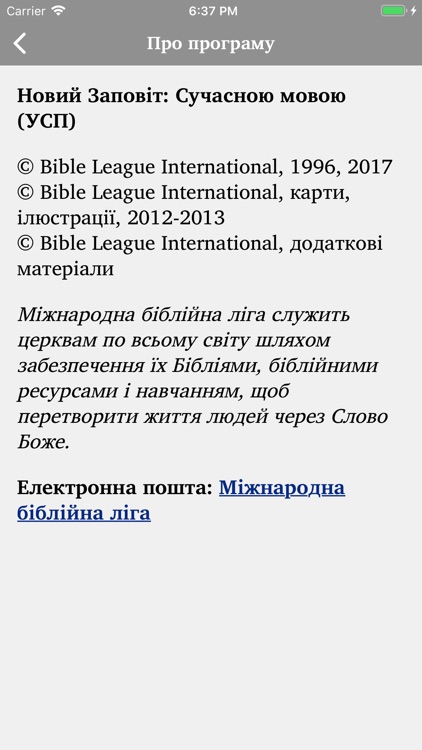 УСП Біблія screenshot-5