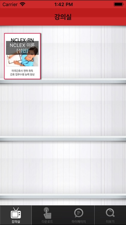 너스케입 유러닝