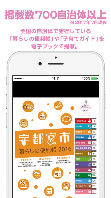 わが街事典 for iOS screenshot1