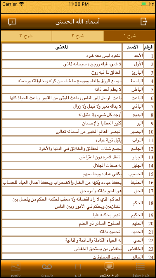 #4. أسماء الله الحسنى Asmaa Allah (iOS) By: ManalSoft