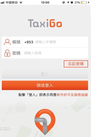 澳門TaxiGo - 司機端 screenshot 2