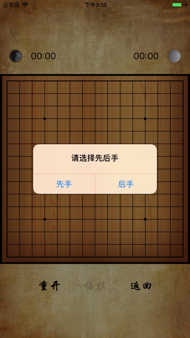 经典五子棋-欢乐版 screenshot 2