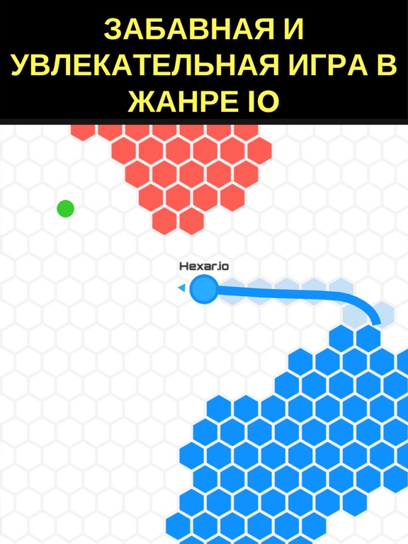 Hexar.io на iPad