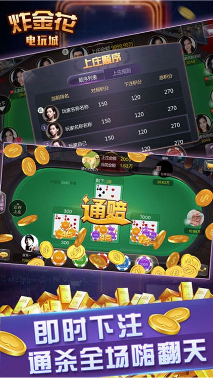 口袋炸金花-欢乐炸金花棋牌游戏 screenshot-3