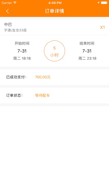 轻车出行 screenshot-4