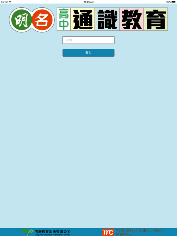 Screenshot #5 pour 明名高中通識教育