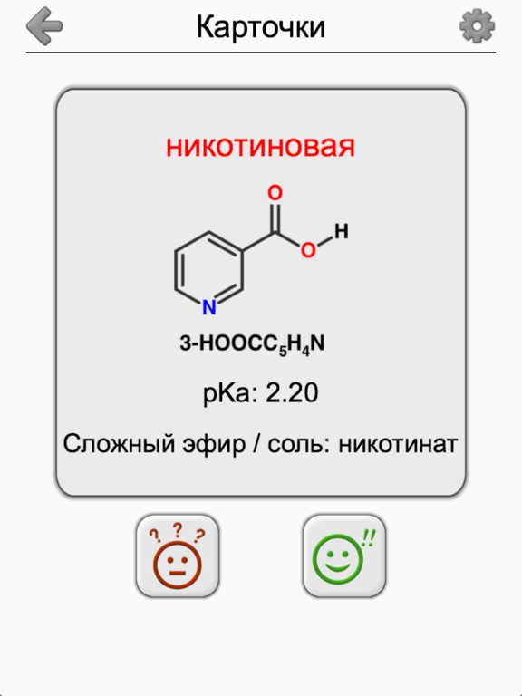 Скачать игру Карбоновые кислоты и их эфиры