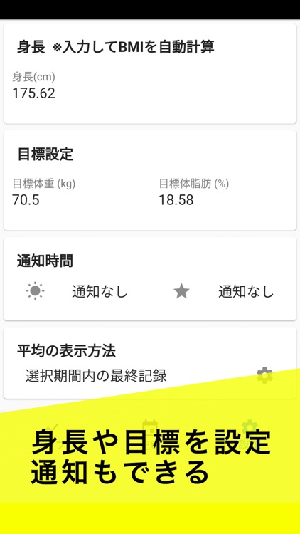 シンプル体重・体脂肪管理：午前と午後で分けて記録できる screenshot-4