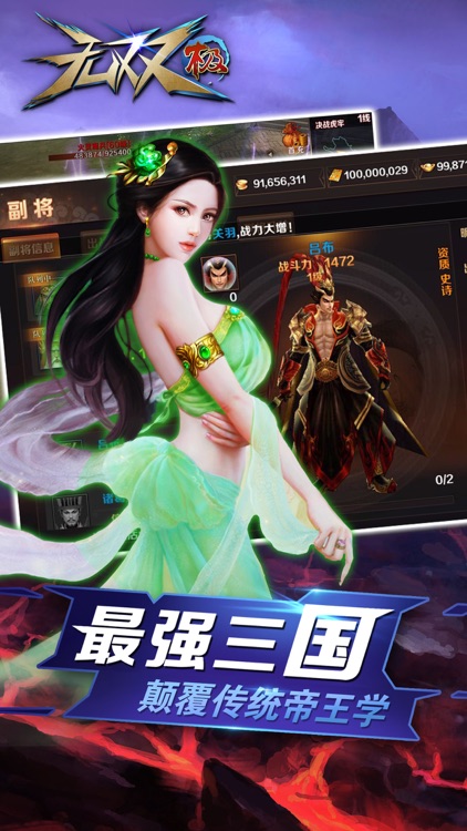 无双极-国战征途 screenshot-3