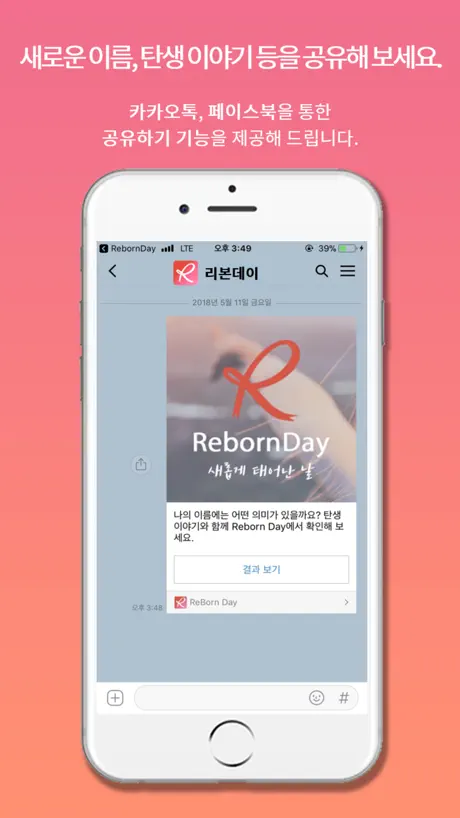 개명 어플: 리본데이