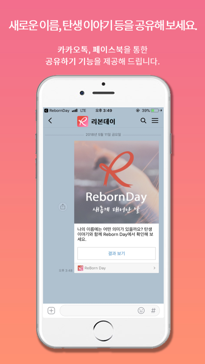 개명 어플 리본데이