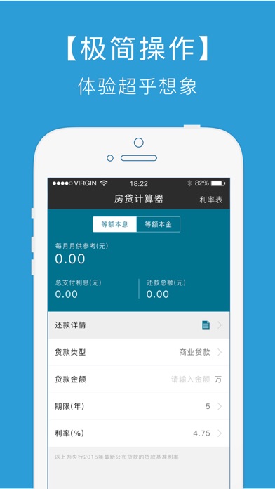 房贷计算器-分期还款计算 screenshot 3