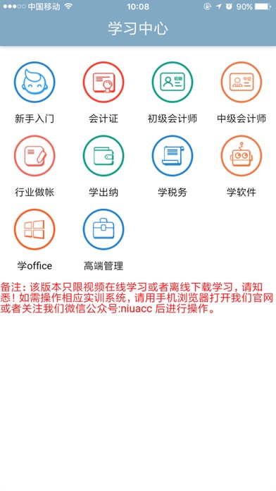 牛账网-会计人的职场加油站 screenshot 2