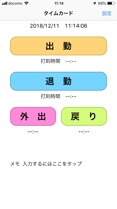 スマホで勤怠 app screenshot
