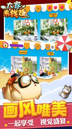 大家来找茬 - 对比图片找不同游戏 screenshot 3