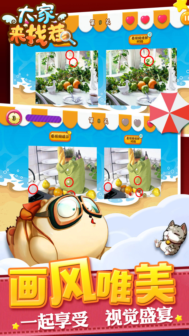 大家来找茬 - 找茬游戏单机新版 screenshot 3
