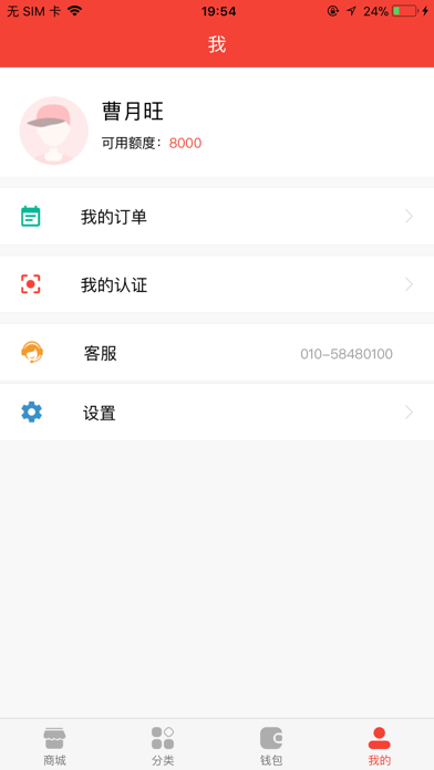 安心分期-分期商城、严选分期 screenshot 4
