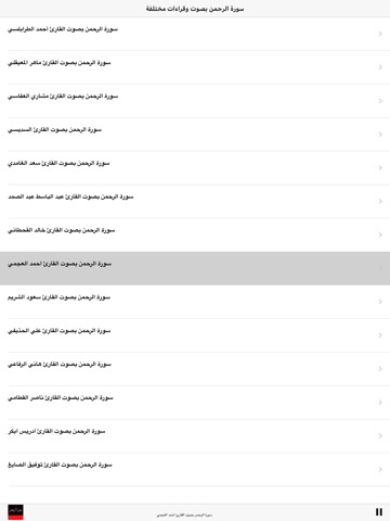Surah (Surat) Ar Rahman MP3のおすすめ画像4