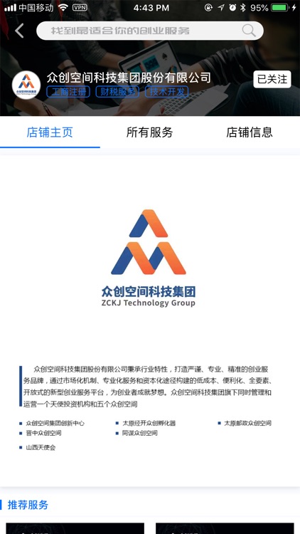 众创空间 - 创业创新服务平台 screenshot-3