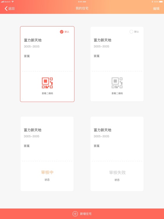 我家智能 HD screenshot-4
