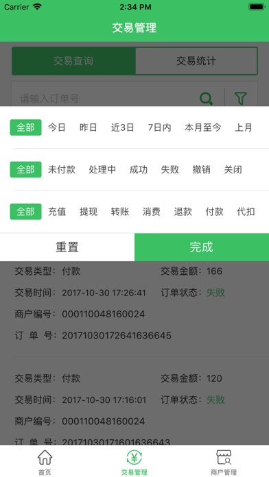 圣亚代理通 screenshot 3