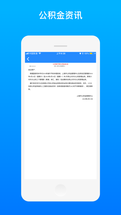 上海公积金-公积金查询小助手 screenshot 2