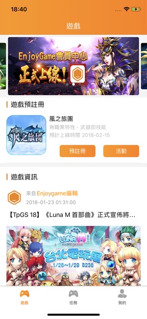 EnjoyGame(圖1)-速報App