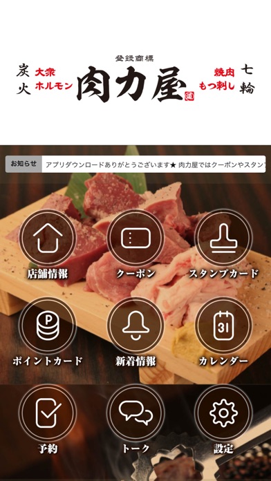 大衆ホルモン肉力屋（たいしゅうほるもんにくりき） screenshot