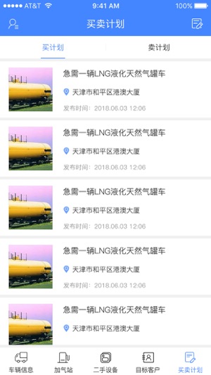 LNG信息宝(圖5)-速報App