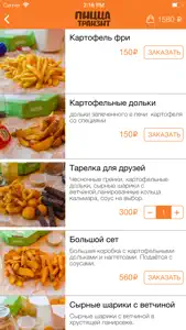 Пицца Транзит screenshot #4 for iPhone