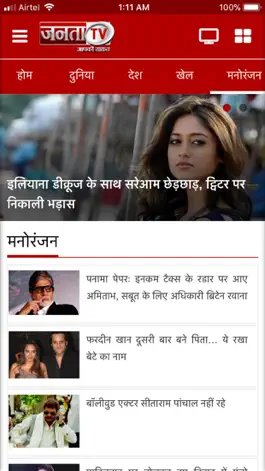 Game screenshot Janta TV hack