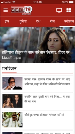 Janta TV(圖3)-速報App