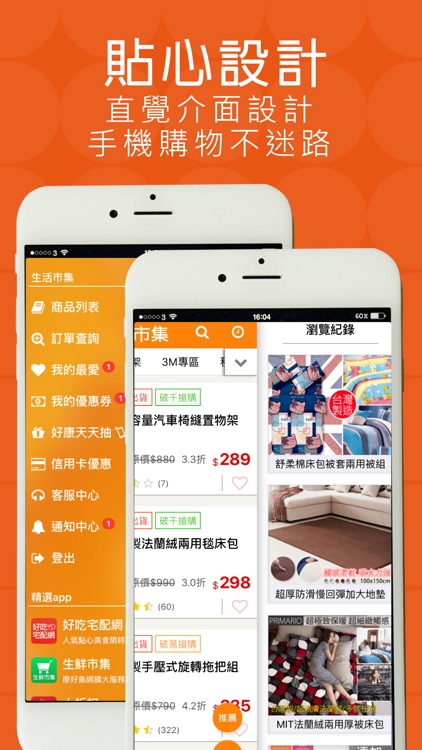 生活市集 screenshot-3