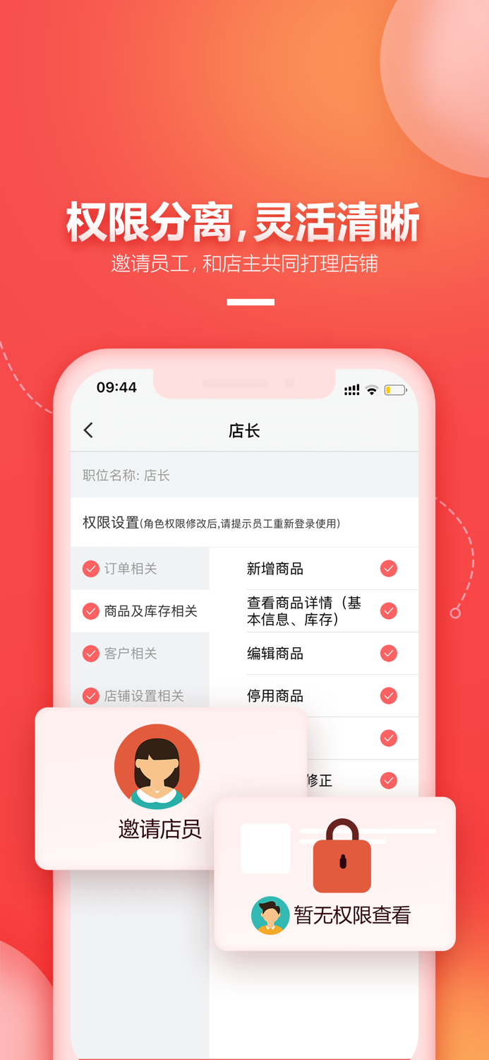懒店长-服装店进销存管理专家