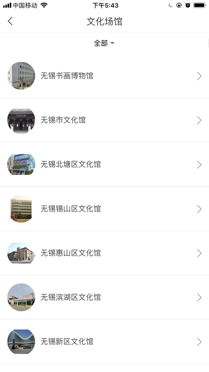 无锡公共文化 screenshot-3