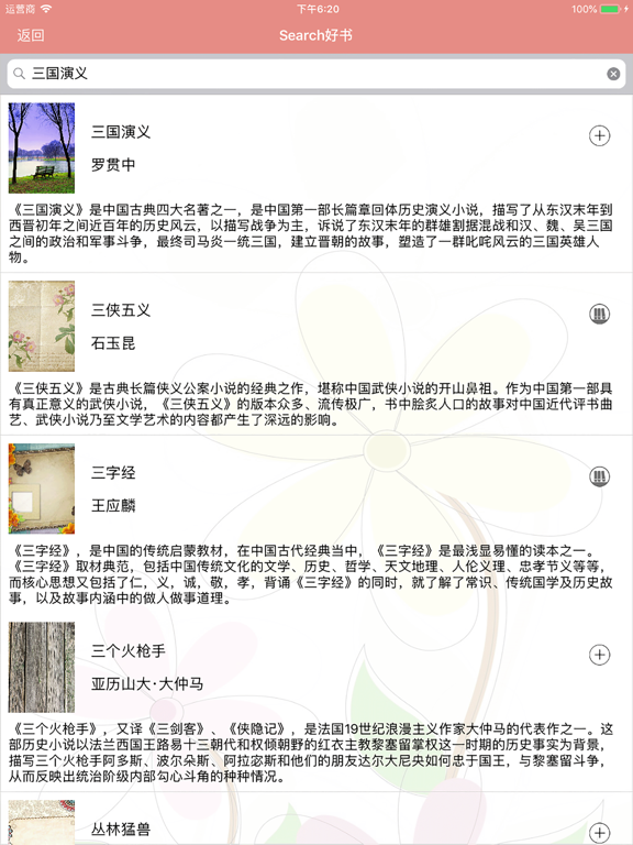 听听名著-有声朗读中外世界经典文学作品 iPad screenshot 5 - Book app