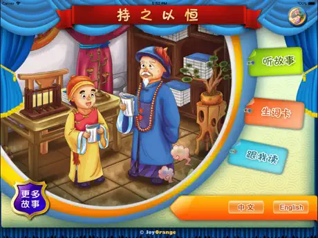 持之以恒-成语故事