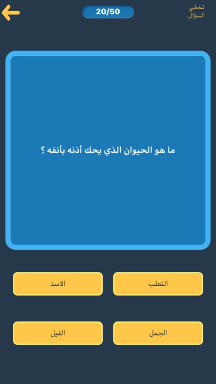 اختبار الذكاء وتحدي