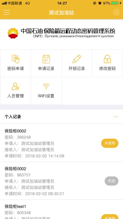 中国石油智能保险箱