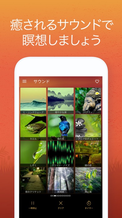 瞑想とリラクゼーション音楽PRO screenshot1