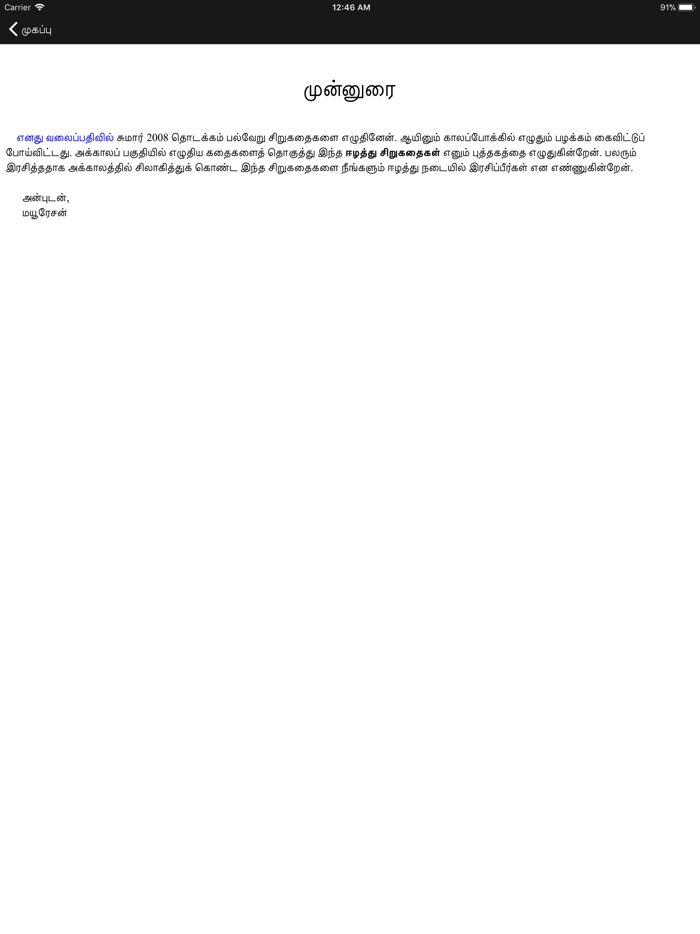 Eelathu Sirukathaikal