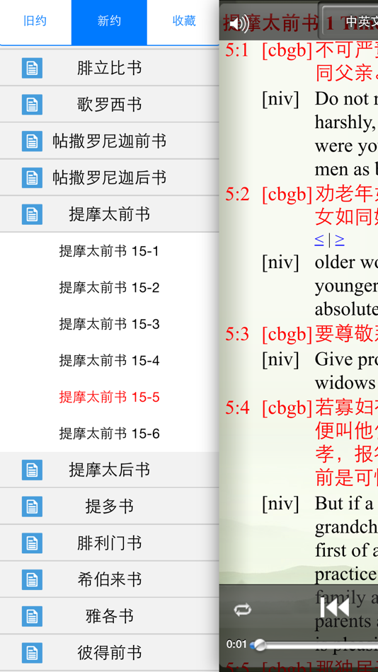 #3. 圣经-英文朗读、中英文对照 (iOS) 게시자: 芬霞 方
