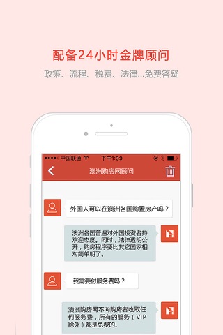 澳洲购房网 screenshot 3