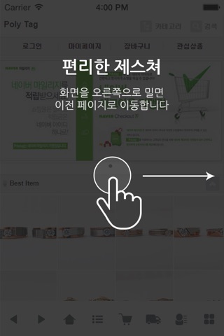 폴리테그 screenshot 2