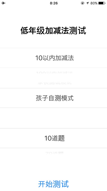 低年级加减法测试