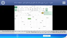 Game screenshot Learning for VBA in Excel آموزش به زبان فارسی mod apk