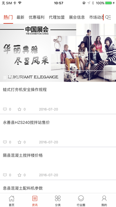 中国展会网 screenshot 2