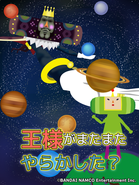 惑星を作ろう！みんなの塊魂のおすすめ画像1