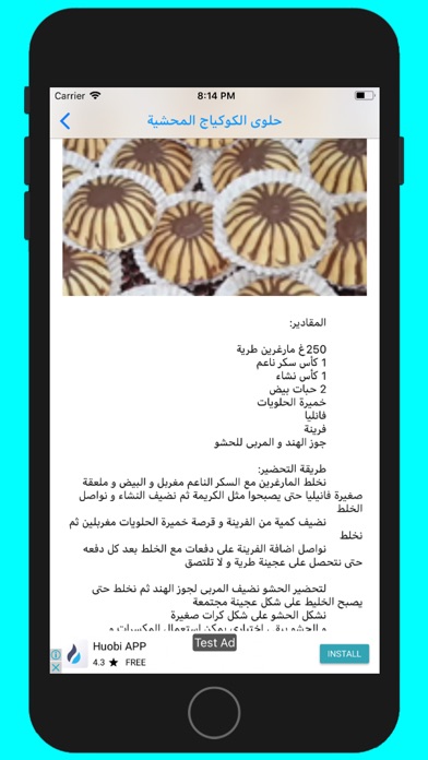 حلويات أم وليد بدون نت screenshot 4