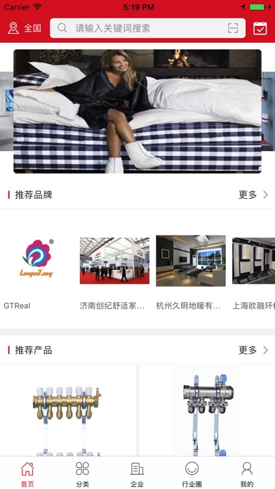 中国舒适家居行业门户 screenshot 2